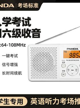 熊猫6105收音机四六级英语听力考试中高考大学生入学考四级fm广播