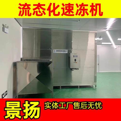 沙棘果速冻流水线 毛豆鸭爪鸡爪速冻设备 商用流态化速冻机