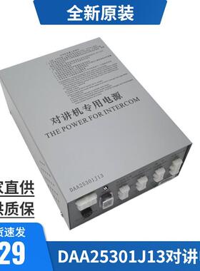 奥的斯 对讲电源 DAA25301J13 J16 E10 E5 电梯轿顶对讲电源 原装