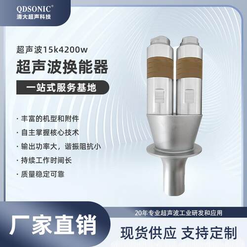 厂家现货超声波大功率换能器15K4200W高频振子自动化焊接换能器