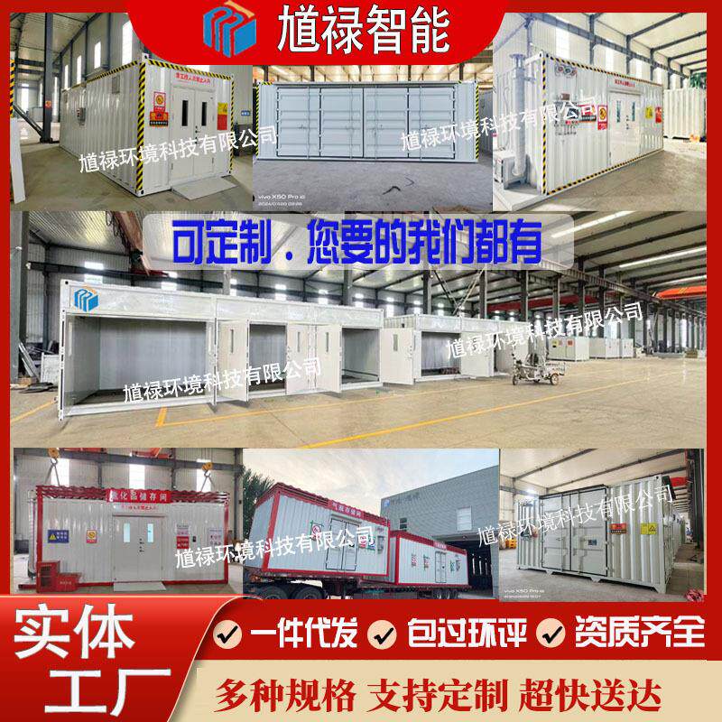 危废暂存间实验室危化库危险废物储存间集装箱式危废库可移动式