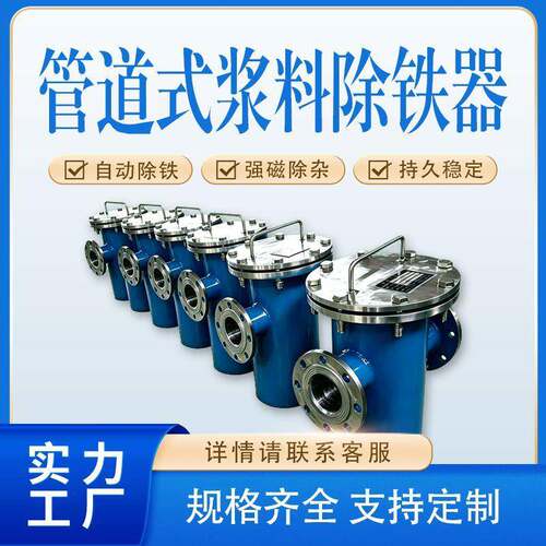 管道式浆料除铁器永磁强磁磁选机湿式流体管道磁性过滤器