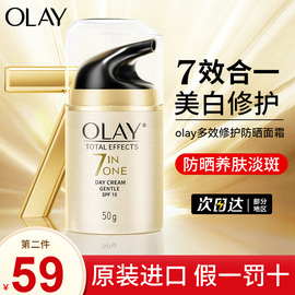 olay玉兰油面霜七重保湿多效修护霜，美白润肤霜防晒only乳液