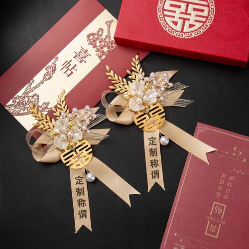 高档手工新郎新娘结婚胸前花中式婚礼全套可定制称谓父亲母亲胸针
