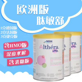 德国捷克雀巢肽敏舒HMO深度水解奶粉Althera低乳糖版奶粉