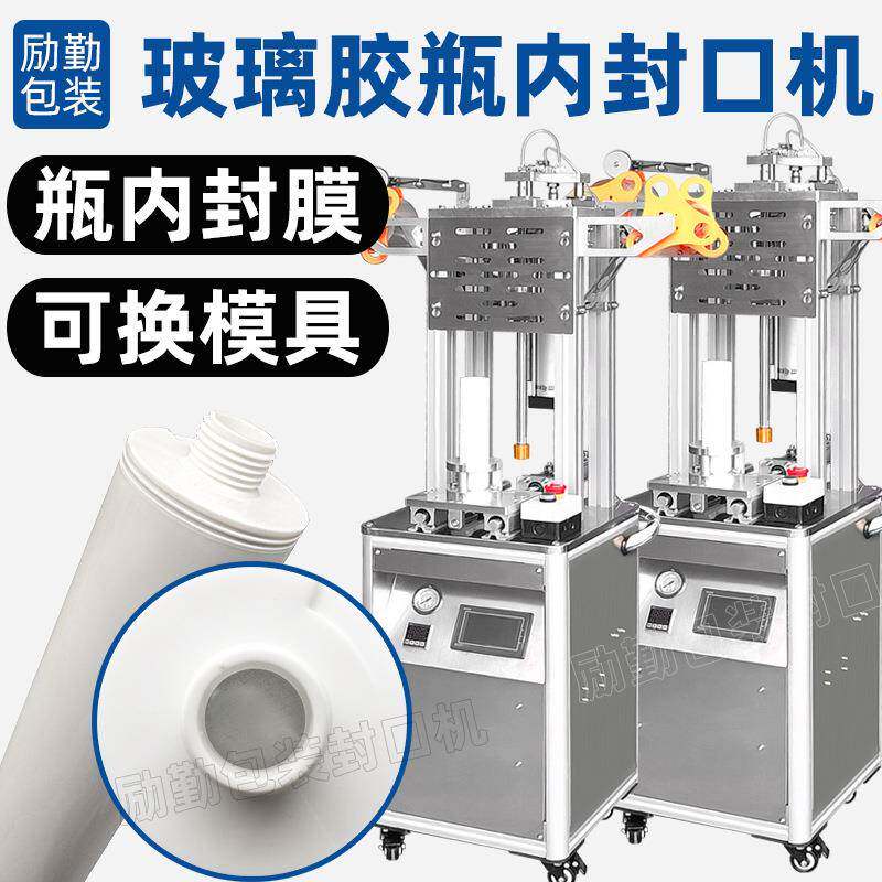 定做玻璃胶瓶封口机电子胶硅橡胶瓶子铝箔膜封膜机点胶筒内封口机