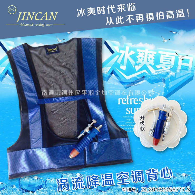 空调衣空调马甲空调背心冷涡流管人体冷却服厂家批发防水清凉