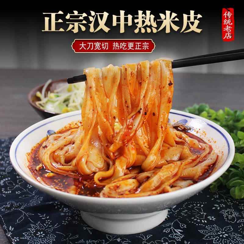 热面皮米皮汉中开袋即食速食真空热面皮西安秦镇名小吃正宗陕西特