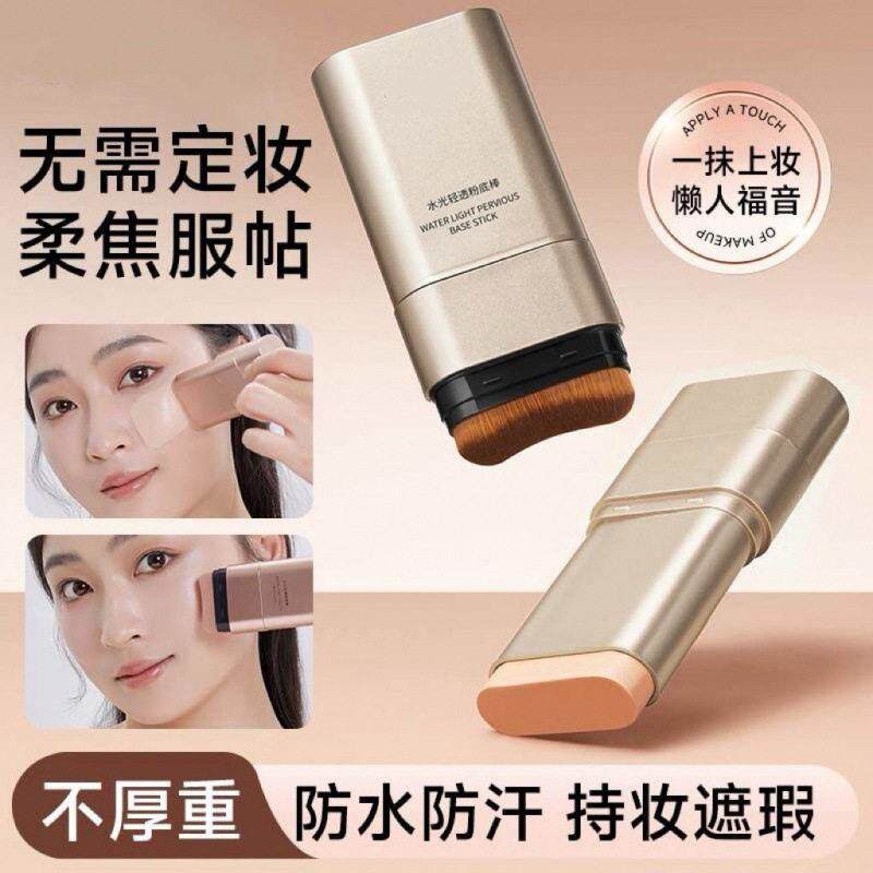 【下单立减50】双头粉底棒水光轻透橡皮擦粉底膏脸部底妆彩妆WB