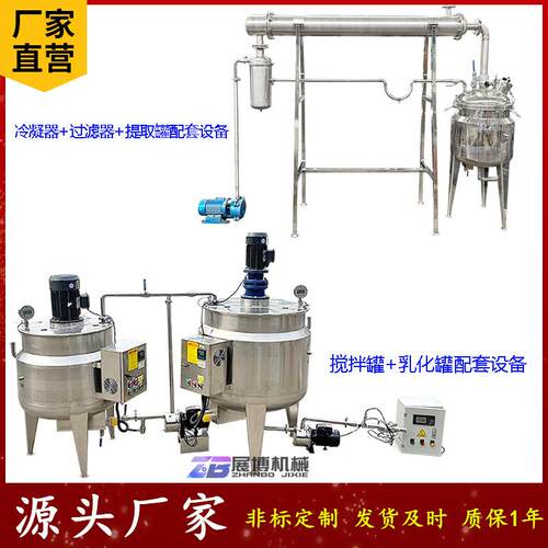 不锈钢剪切乳化洗衣液搅拌水溶加热反应釜膏霜液体搅拌机