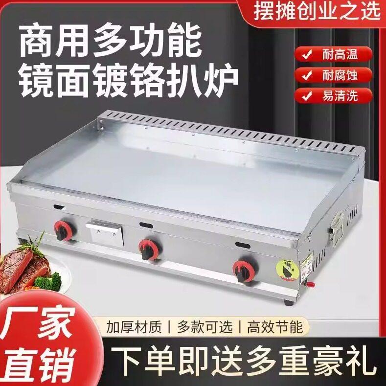 镀铬镜面燃气扒炉铁板鱿鱼机烤冷面手抓饼扒炉铁板烧摆摊机器