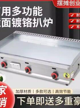 镀铬镜面燃气扒炉铁板鱿鱼机烤冷面手抓饼扒炉铁板烧摆摊机器