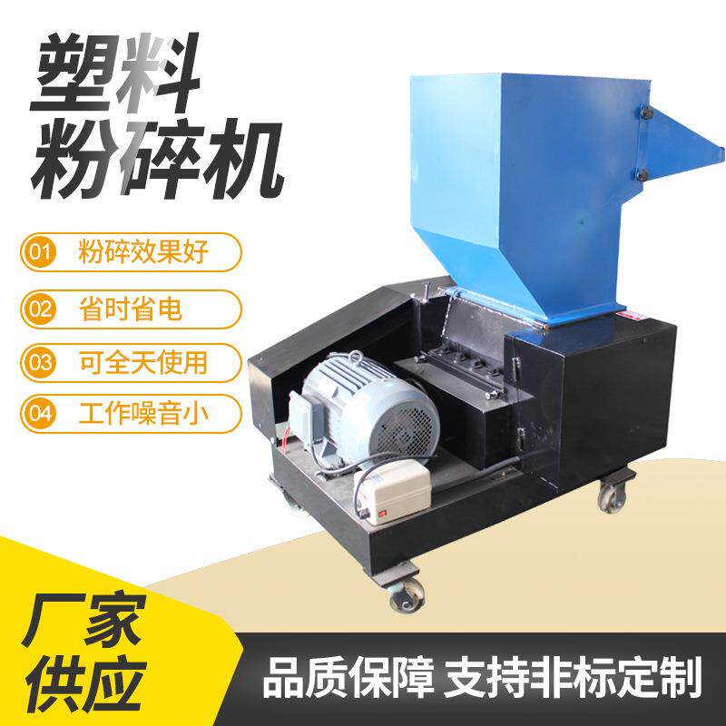 供应小型塑料粉碎机300型 分离式破碎机 静音粉料机