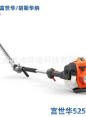 Husqvarna富世华绿篱机525HE3高枝宽带绿篱机树木修剪机修枝机
