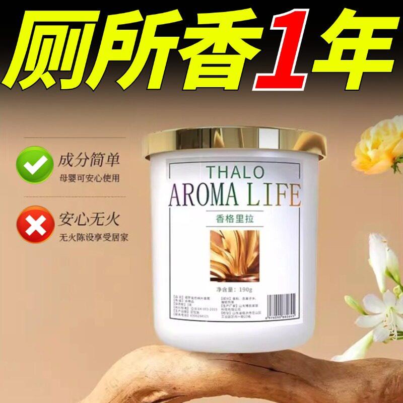 【厕所香瞭】厕所除臭留香盒!持久清新空气化妆室卧室内香薰