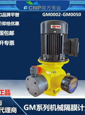 南方赛珀GM机械隔膜计量泵GM0050PQ1MNN PVC泵头及过流端 50LPH