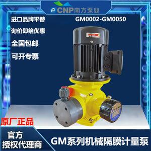 南方赛珀GM系列机械隔膜计量泵GM0002-GM0025PVC泵头及过流端