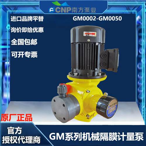 南方赛珀GM系列机械隔膜计量泵GM0002-GM0025 PVC泵头及过流端