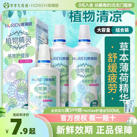 海俪恩隐形眼镜护理液500*2+120ml大瓶小瓶清洗水美瞳液