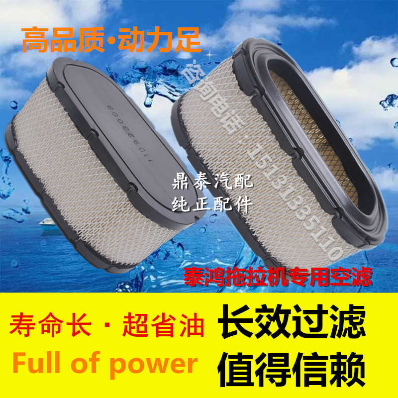 适配 泰山504拖拉机滤清器泰山404空气滤芯 保养配件 空滤