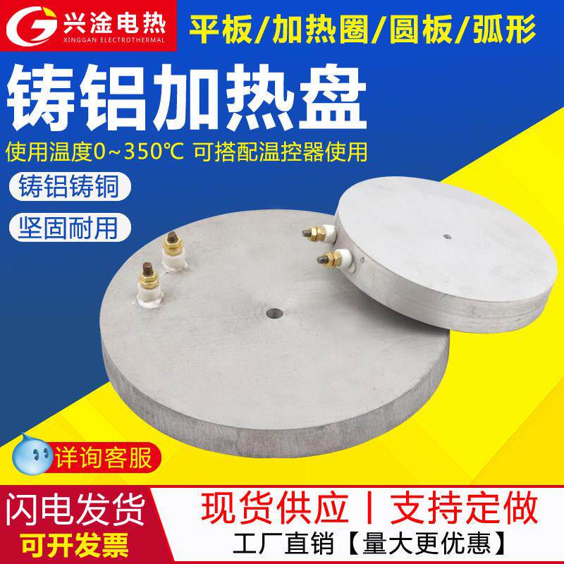 铸铝加热盘加热板发热盘圆盘模具方形圆形带调温陶瓷圈温控器可调