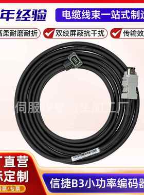 信捷伺服B3 编码器线 CP-SE-M-03 CPT-SE-M-05 CPT-SE-BM-10