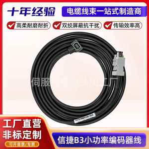 信捷伺服B3 编码器线 CP-SE-M-03 CPT-SE-M-05 CPT-SE-BM-10