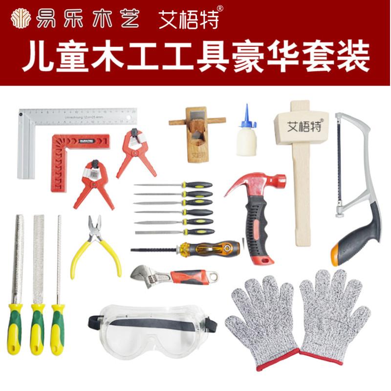 儿童木工工具幼儿园木工坊套装创客手工diy木匠学校锯子锤小木刨