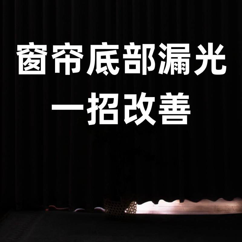 窗帘底部缝隙遮光条卧室底下防漏光下摆自粘式落地窗漏光加长神器图片