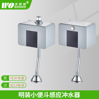 明装式小便斗感应冲水器厕所尿兜小便池智能红外线全自动冲洗阀