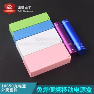 免焊行动电源盒1/4吋套筒扳手梭1/2节18650移动充外壳套件铝壳升