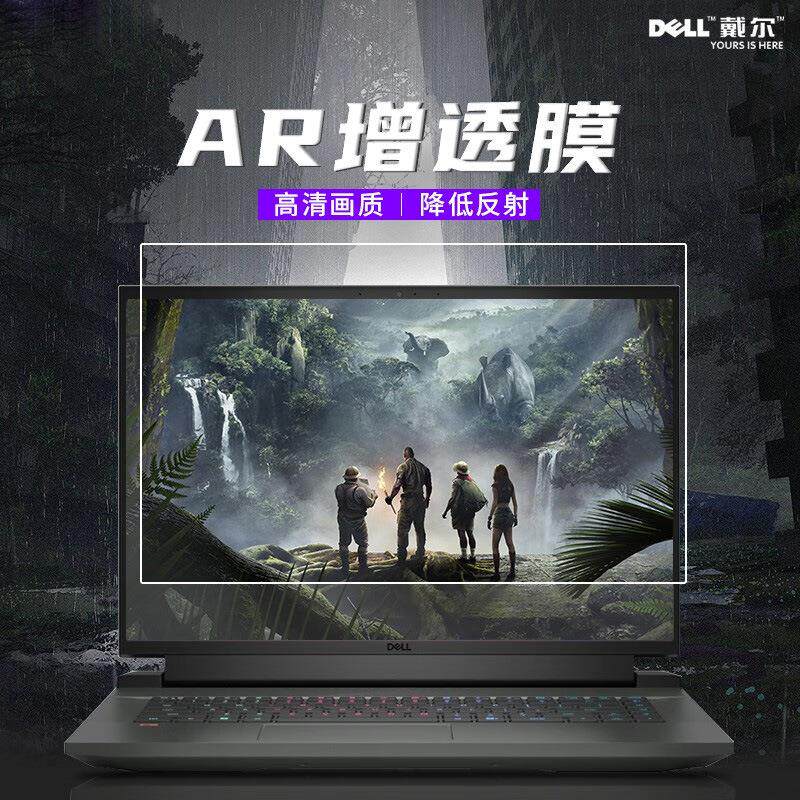 适用戴尔/外星人 游匣G16/m16AR增透高清保护膜 灵龙笔记本屏幕膜