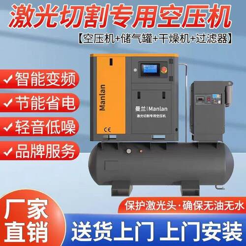 激光切割机专用空压机一体式螺杆空压机工业级静音气泵空气压缩机