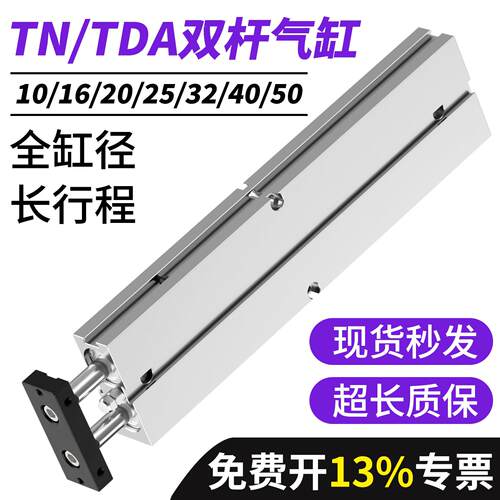 气缸长行程加长型双轴双杆TN/TDA10/16/20/25/32-200X300X500S