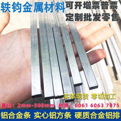 6061合金铝挤型材料/铝板扁条/铝排/铝方铝块2 3 4 5 8 10 20 25