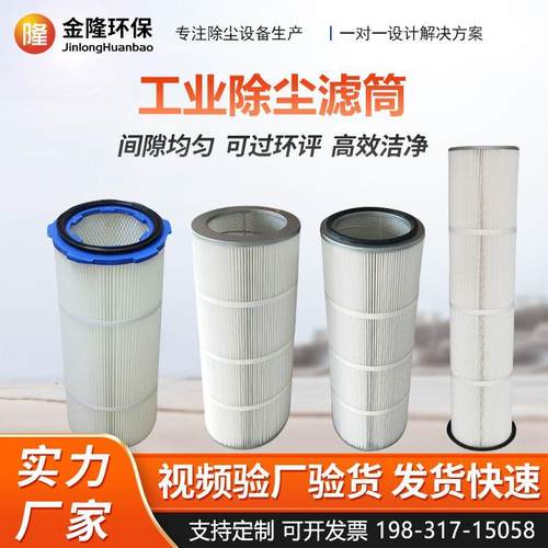 除尘滤筒焊接烟尘六耳快拆净化器聚酯纤维覆膜阻燃抛丸机除尘滤芯