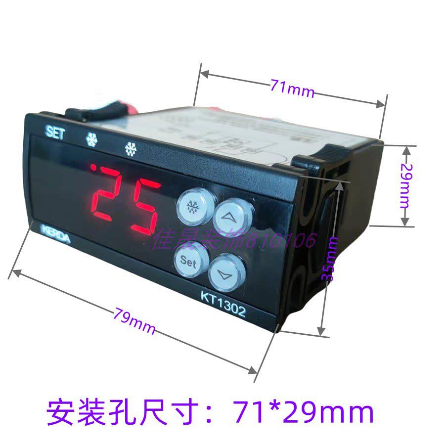 温控器KT-1301制冷厨房冰箱冰柜冷柜除霜控制器展示柜岛柜点菜柜