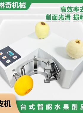 台式水果皇帝柑削皮去皮机苹果西红柿园果剥皮机软性水果剔皮机