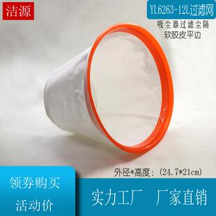 亿力YL6263吸尘器配件通用桶口外直径24.7CM吸尘器12升尘隔过滤网