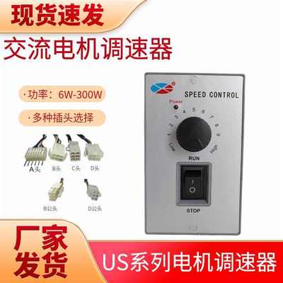 US-52通用型电机调速器电动机控制器开关40W60W90W120W180W200W