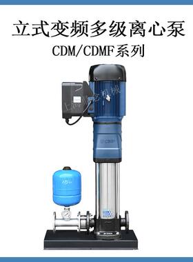酒店高层全自动抽水恒压泵CDM(F)5-2立式不锈钢变频增压泵