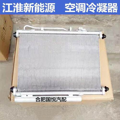 江淮IEV5 IEV6e A50 E50A S4钇为3冷凝器 空调散热网 原厂配件