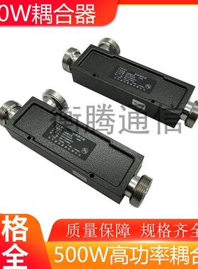 500W高功率耦合器 800-3700MHz腔体DIN型母头5dB 6dB 10dB耦合器