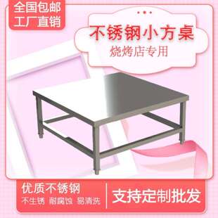不锈钢小方桌烧烤店农家乐快餐店小桌子家用庭院餐桌矮腿小饭桌