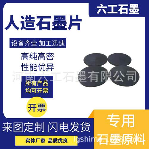 六工石墨人造石墨片碳元素高纯度高导电高导热润滑可塑耐热石墨制