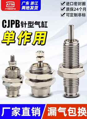 微型单动外螺纹针型气缸MPE单作用小型气动迷你气缸CJPB6/10/15-B
