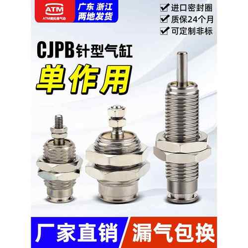 微型单动外螺纹针型气缸MPE单作用小型气动迷你气缸CJPB6/10/15-B