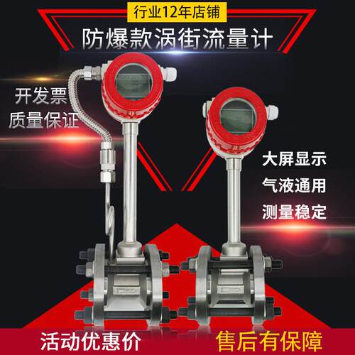 防爆不锈钢锅炉蒸汽涡街流量计空气燃气沼气氮气液体水智能计量表