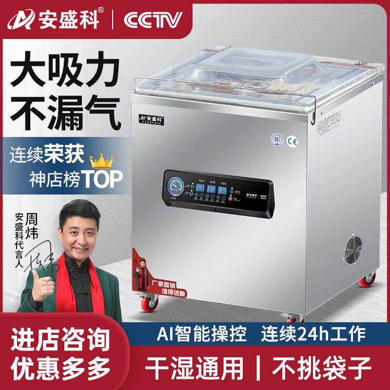 安盛科真空机包装机商用食品大型全自动抽真空封口机封口机打包机
