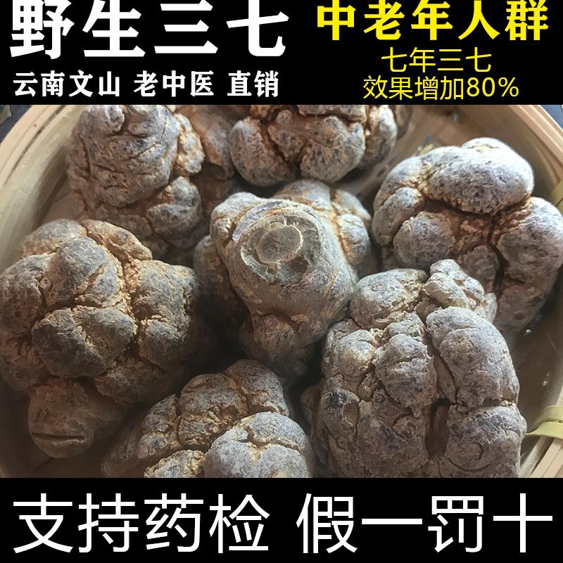 正品野生三七特级20头18头田七中药材云南文山纯三七粉官方经营店